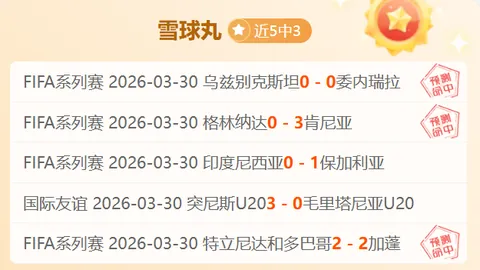大乐透期号专家推荐：萨瑟兰鲨鱼主场对决曼立联队质合分析
